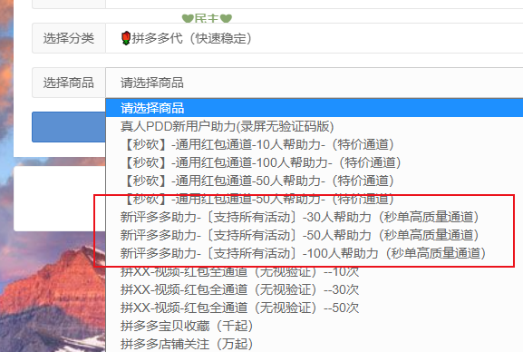 拼多多助力软件