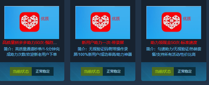 拼多多刷新人助力软件