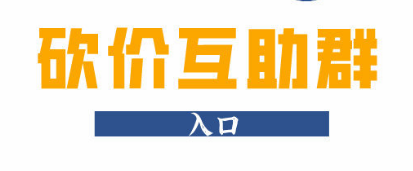如何加入全是新用户的拼多多助力群？
