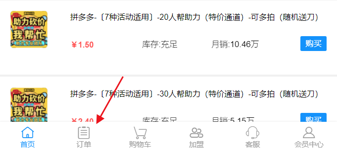 拼多多助力网站