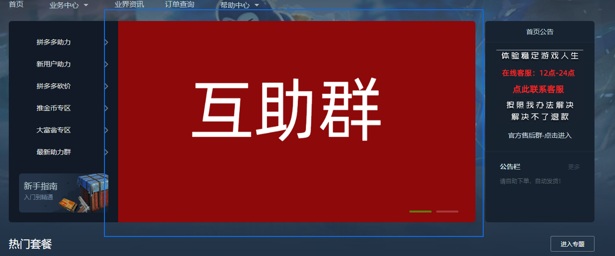 拼多多助力网站