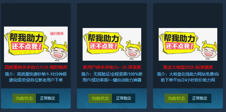 拼多多助力平台