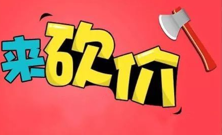 拼多多砍价网高成功率VS高优惠：如何选择？