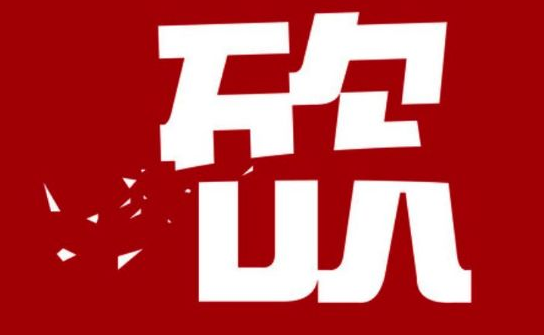 pdd在线刷助力网：专治各种砍价失败！