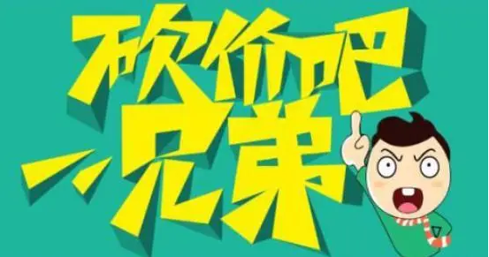 提现0.01元卡住？使用真人砍价助力网秒解难题！